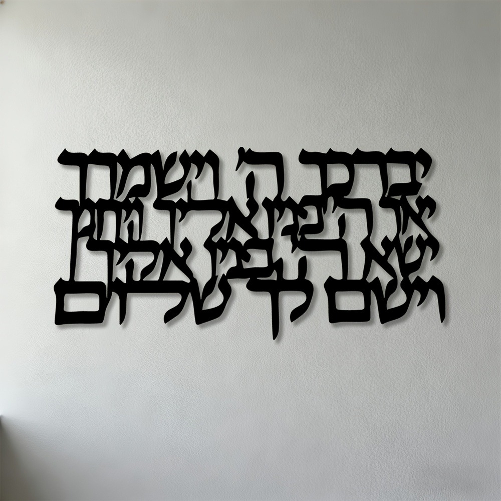 Art & Craft Clipart - CIFBUY Hebrew Calligraphy Metal Wall Art