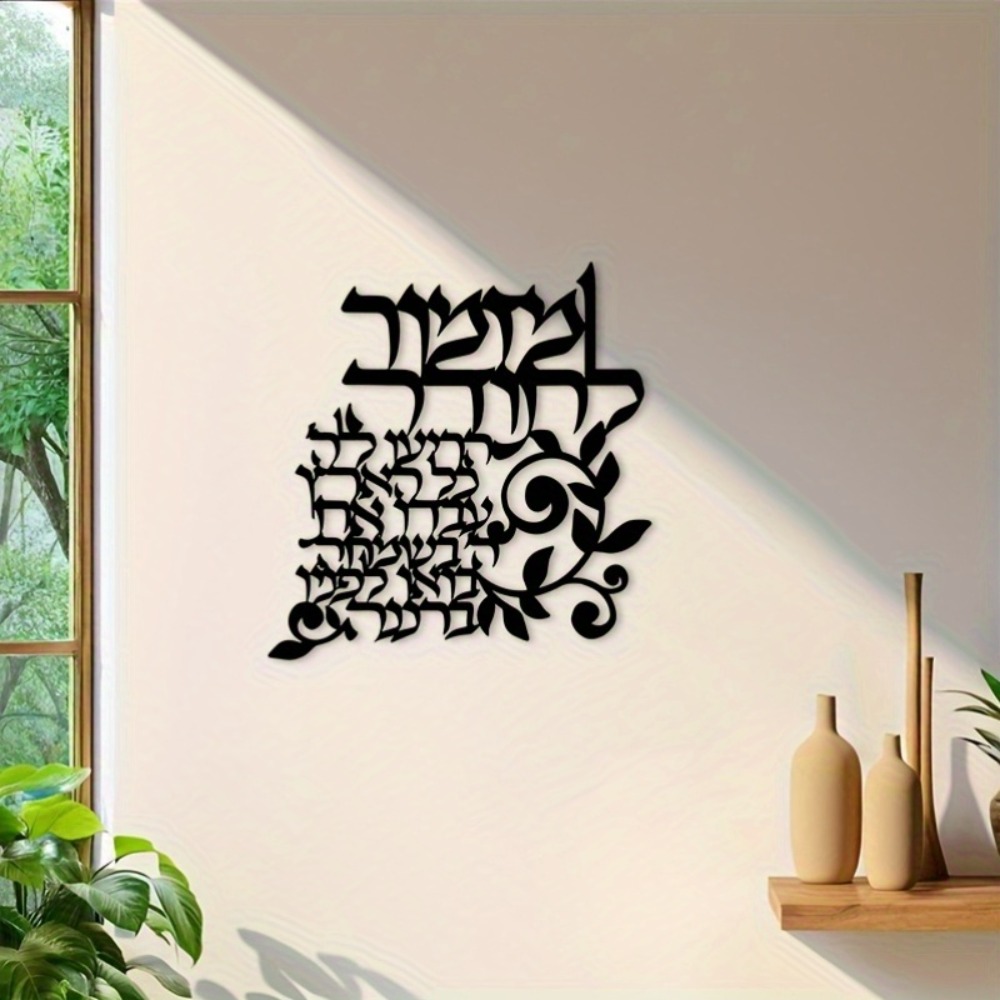 Art & Craft Clipart - CIFBUY Hebrew Metal Wall Art Jewish