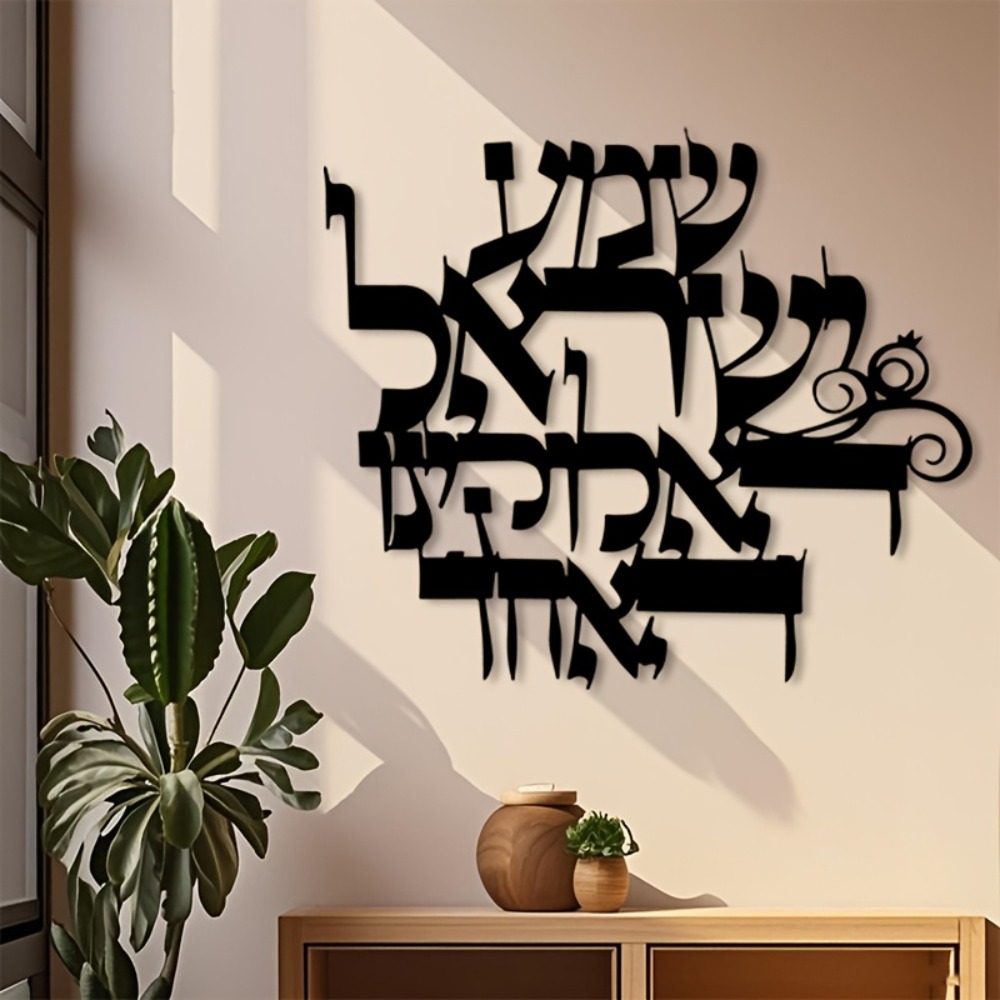 Art & Craft Clipart - CIFBUY Iron Wall Art Elegant Hebrew