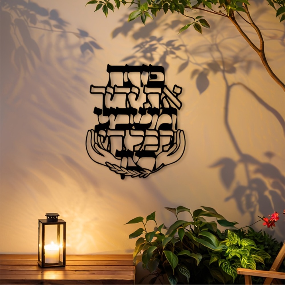Art & Craft Clipart - CIFBUY Metal Wall Art Hebrew Blessing