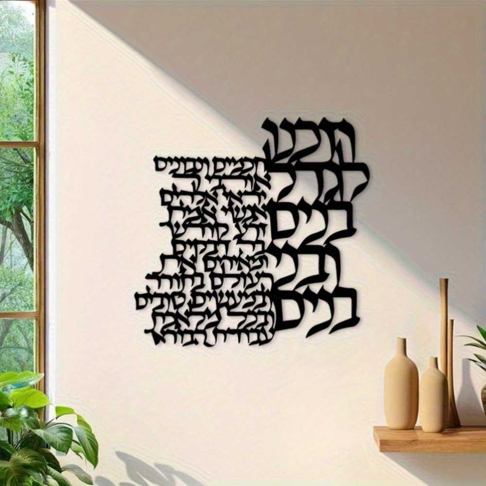 Art Craft Usa - CIFBUY Metal Wall Art Hebrew Lettering