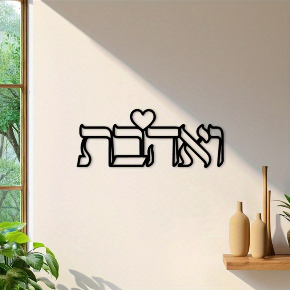 CIFBUY Iron Wall Art Hebrew Lo - Art & Craft Clipart review and price