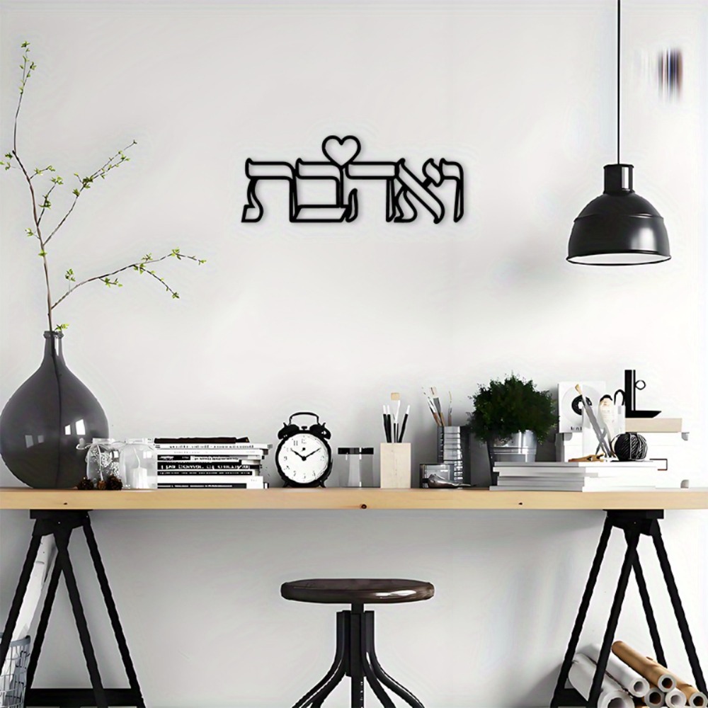 CIFBUY Iron Wall Art Hebrew Lo - Art & Craft Clipart review and price