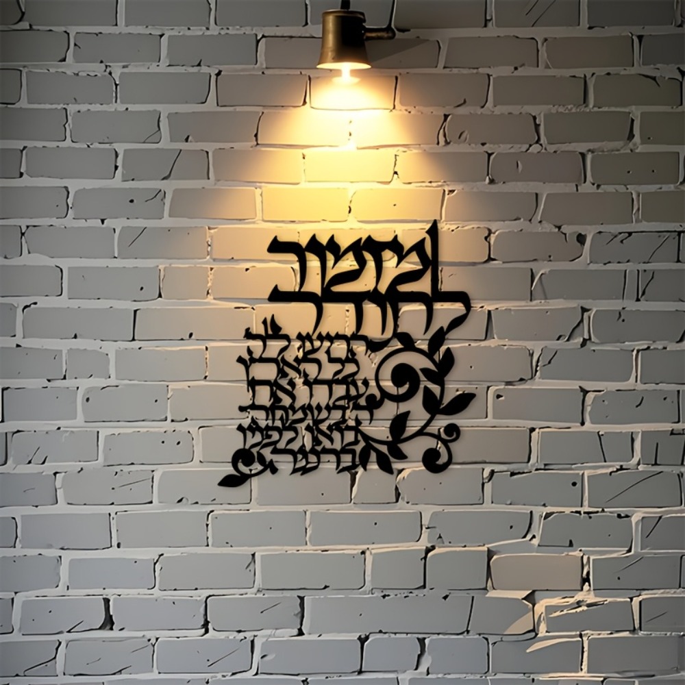 CIFBUY Hebrew Metal Wall Art J - Art & Craft Clipart review and price