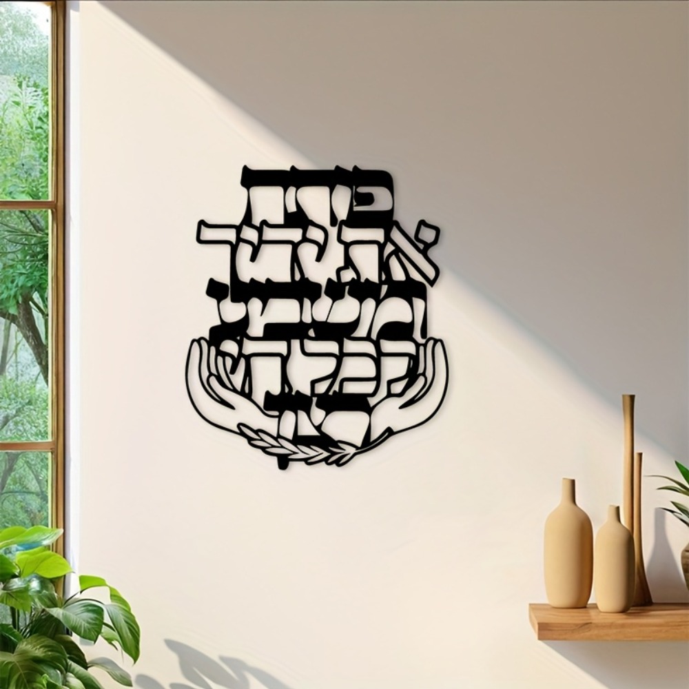 CIFBUY Metal Wall Art Hebrew B - Art & Craft Clipart review and price