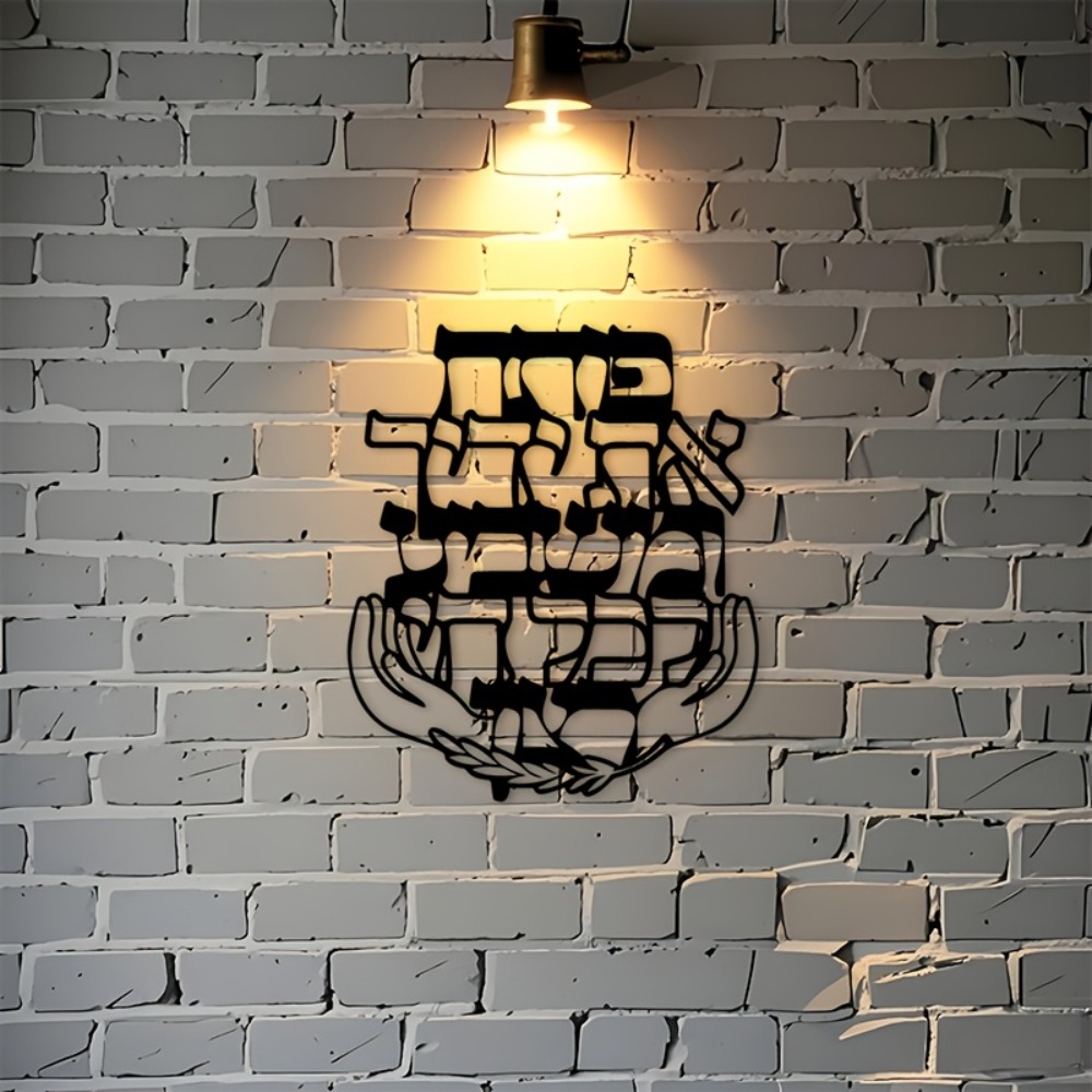 CIFBUY Iron Wall Art Hebrew Bl - Art & Craft Clipart review and price