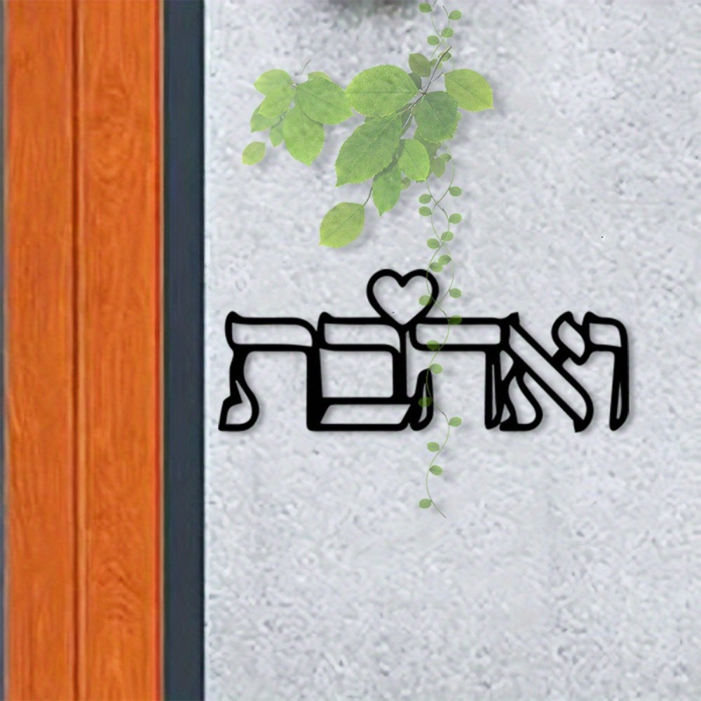 CIFBUY Metal Wall Art Hebrew L - Art Craft Usa review and price