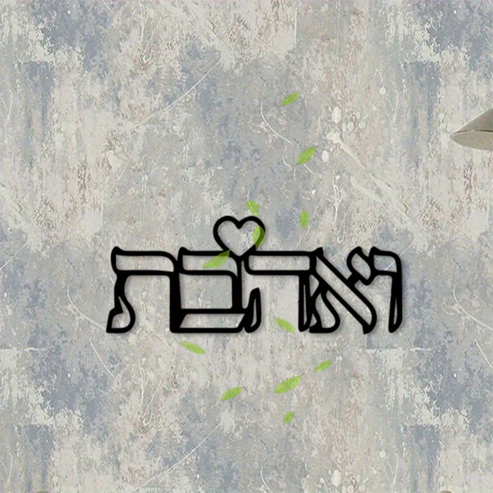 CIFBUY Metal Wall Art Hebrew L - Art Craft Usa review and price